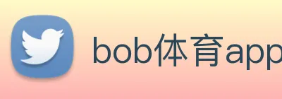bob体育app